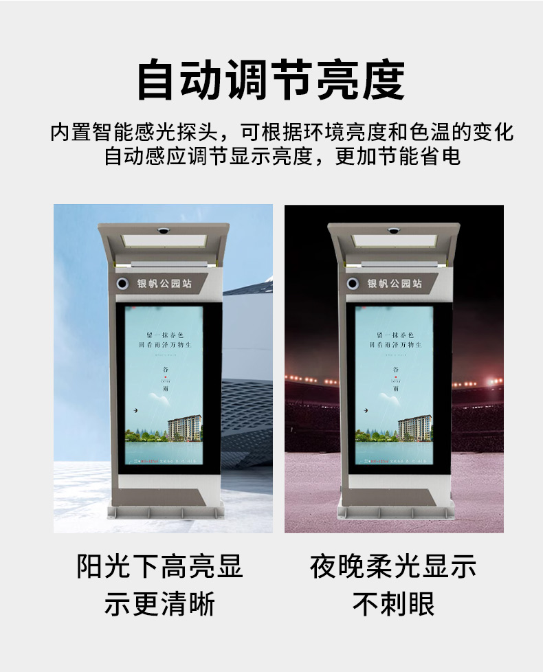 户外电子公交站牌 智能电子站牌 候车亭广告机 电子智慧公交站台